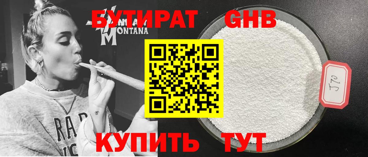 Бутират 99% Луга