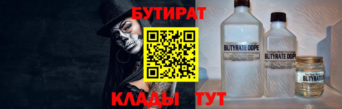 Луга  БУТИРАТ вода  Вход с VPN 