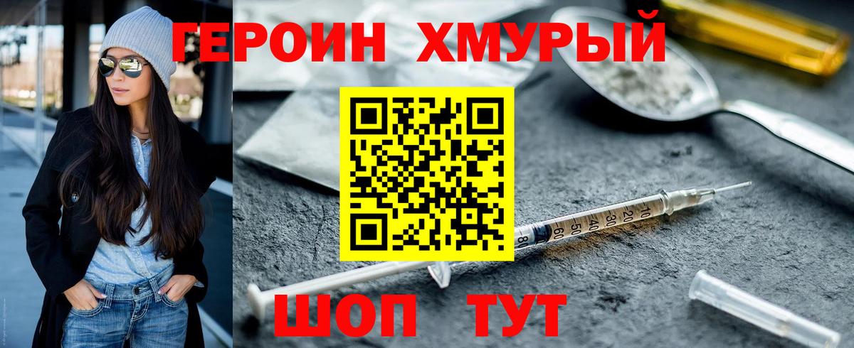 Героин  Героин VHQ  Вход с VPN  Луга 
